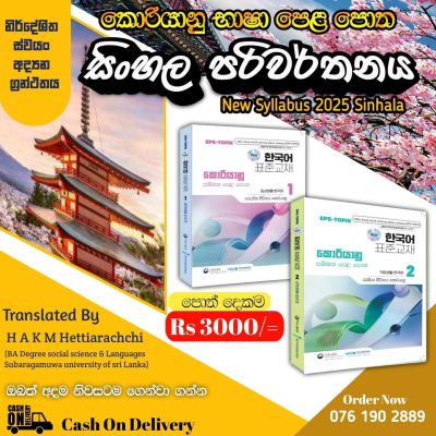 EPS TOPIC KOREAN BOOK SINHALA TRANSLATE BOOK image